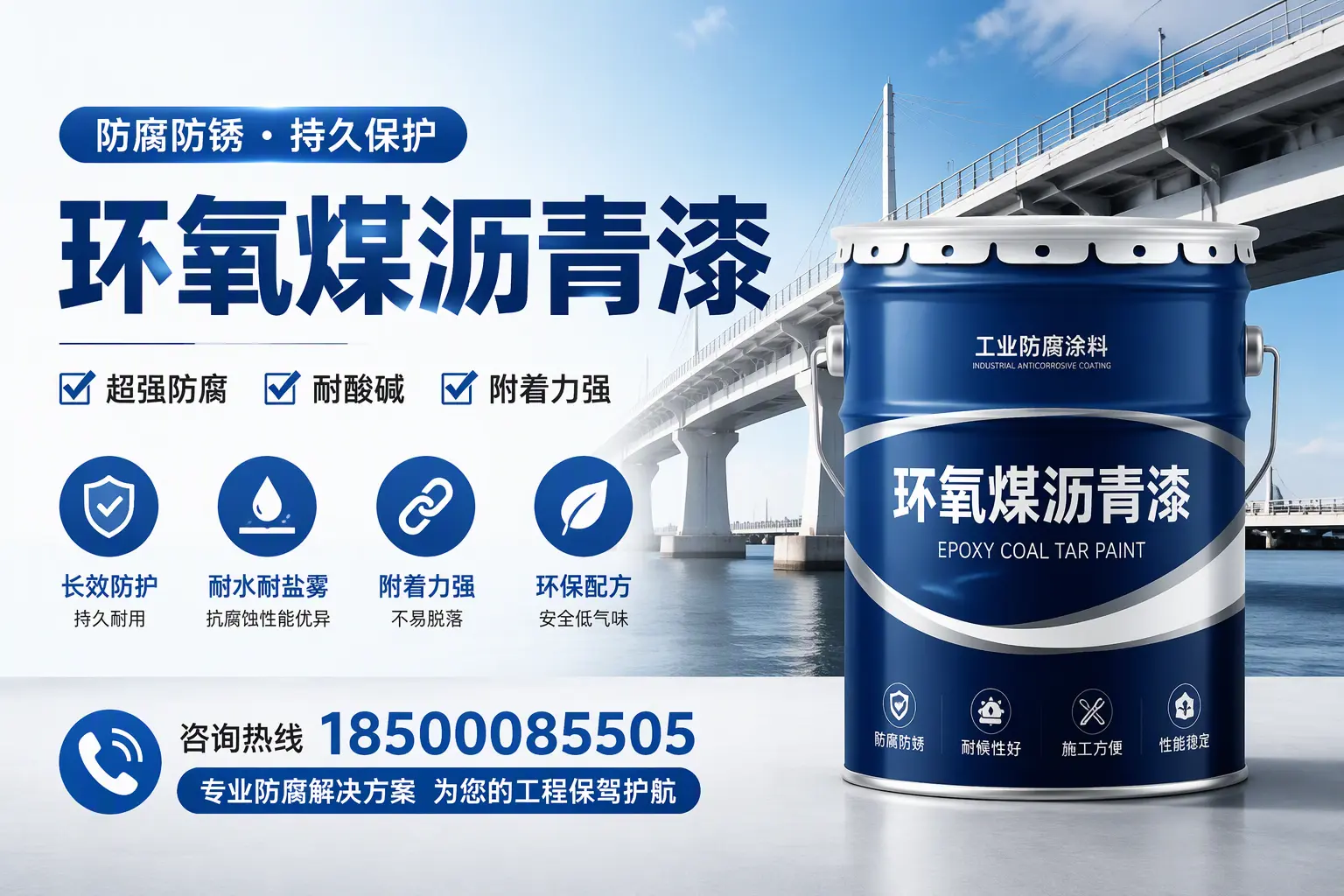 环氧煤沥青漆与其他涂料的对比分析,助你在江北做出明智选择